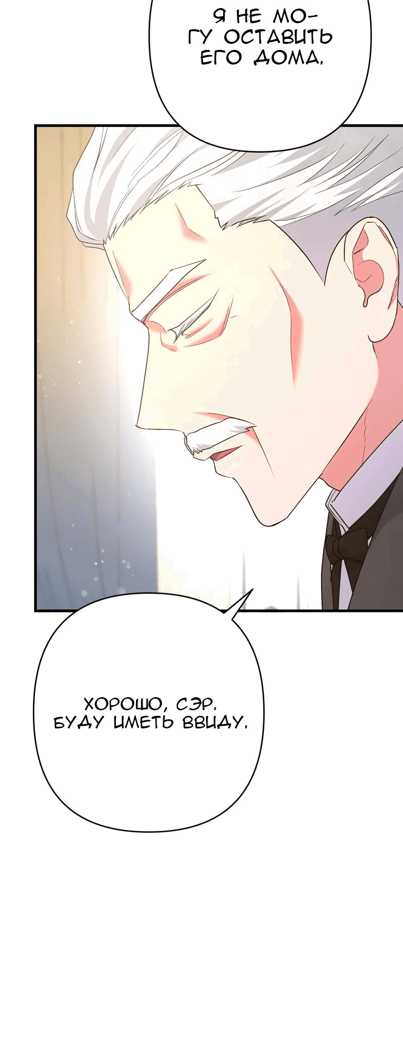 Манга Мой второй первый брак - Глава 44 Страница 27