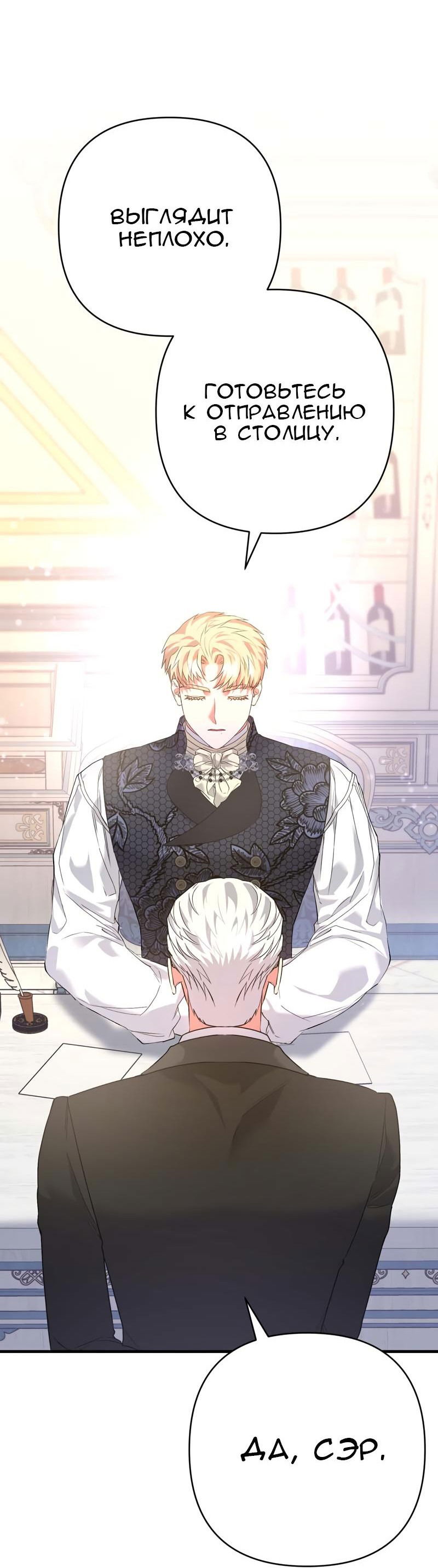 Манга Мой второй первый брак - Глава 44 Страница 25