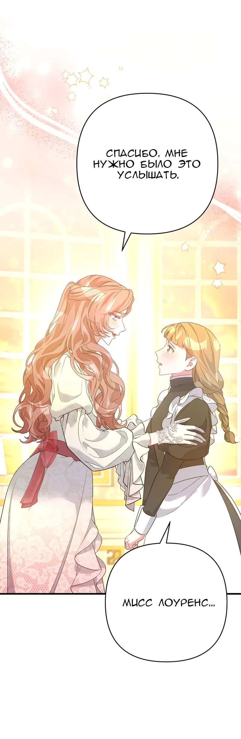 Манга Мой второй первый брак - Глава 44 Страница 56