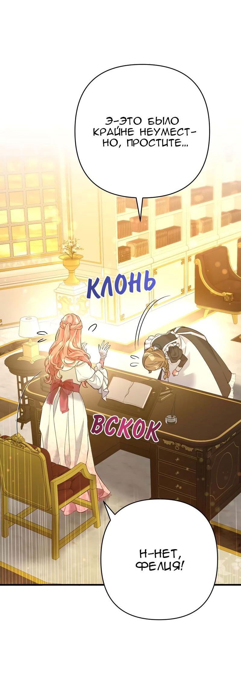 Манга Мой второй первый брак - Глава 44 Страница 52