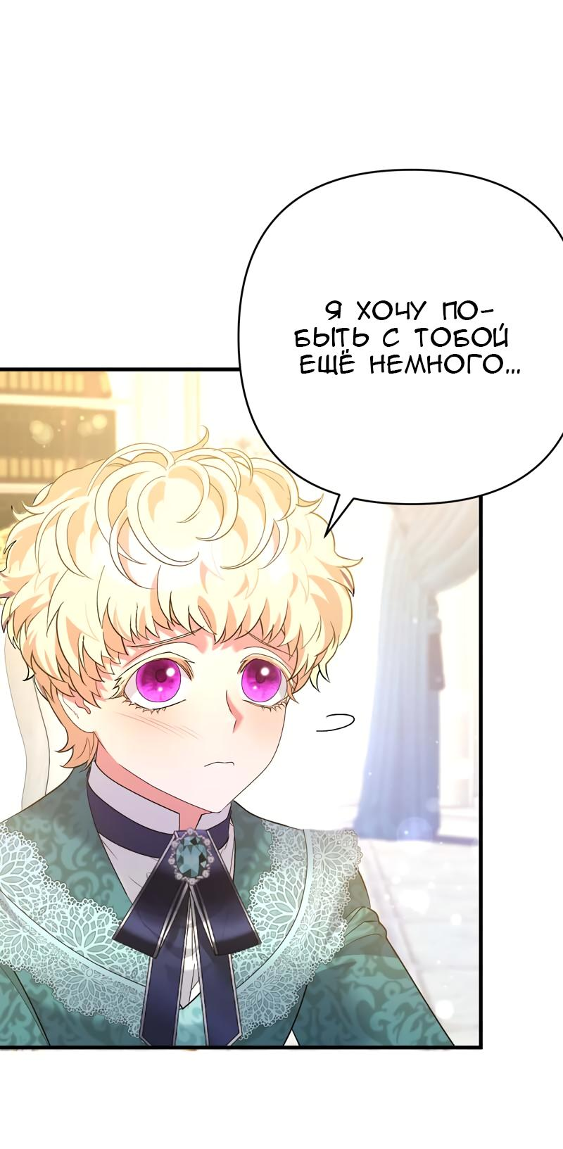 Манга Мой второй первый брак - Глава 44 Страница 4