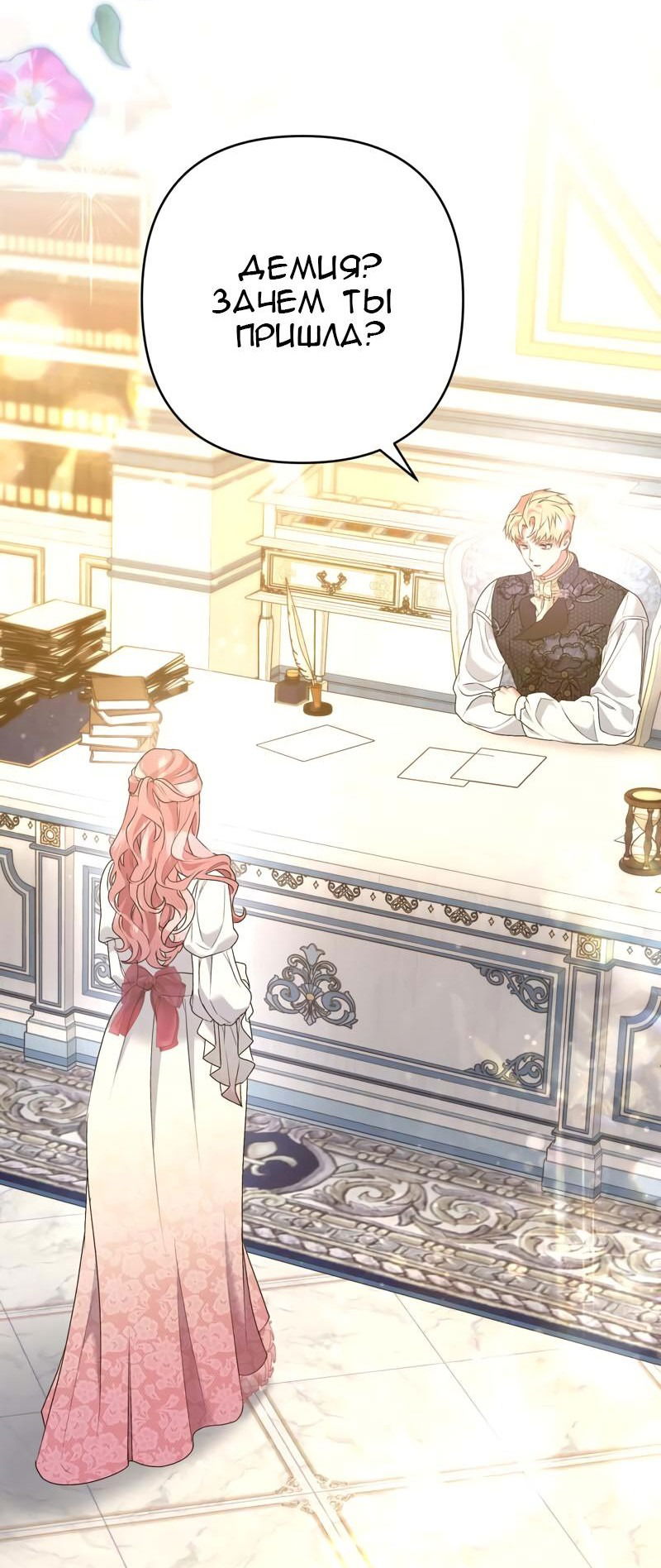 Манга Мой второй первый брак - Глава 44 Страница 66