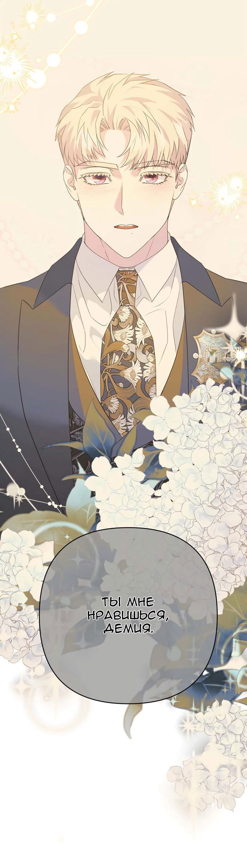 Манга Мой второй первый брак - Глава 43 Страница 14