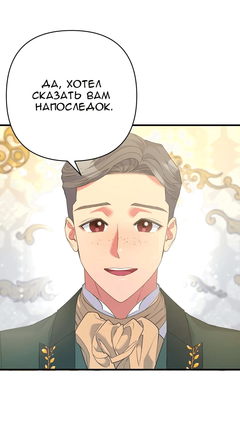 Манга Мой второй первый брак - Глава 43 Страница 21