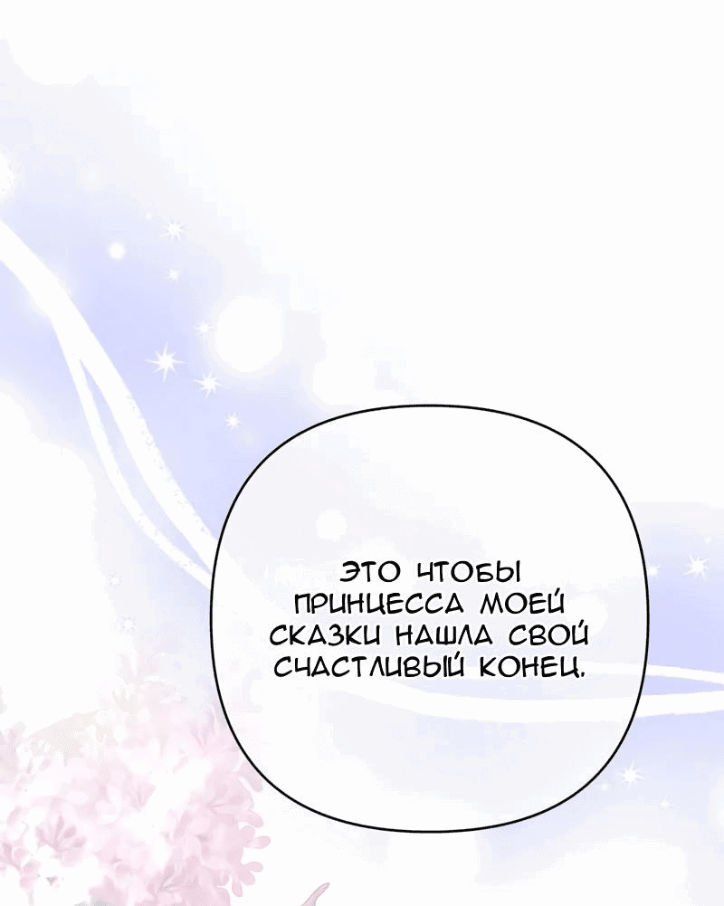 Манга Мой второй первый брак - Глава 43 Страница 42