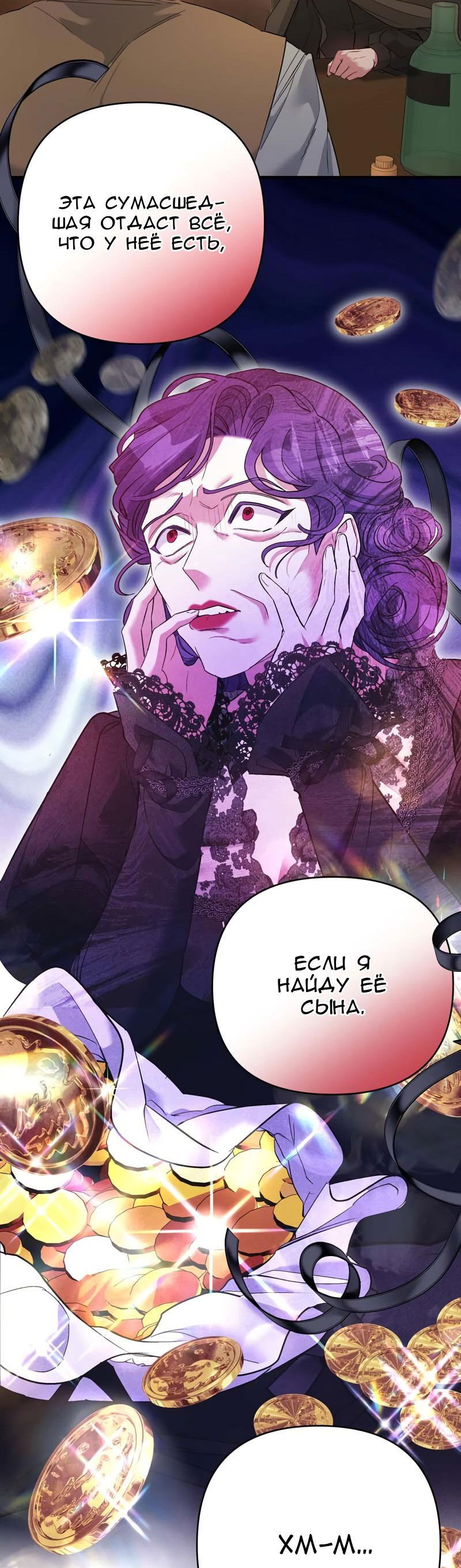 Манга Мой второй первый брак - Глава 43 Страница 60