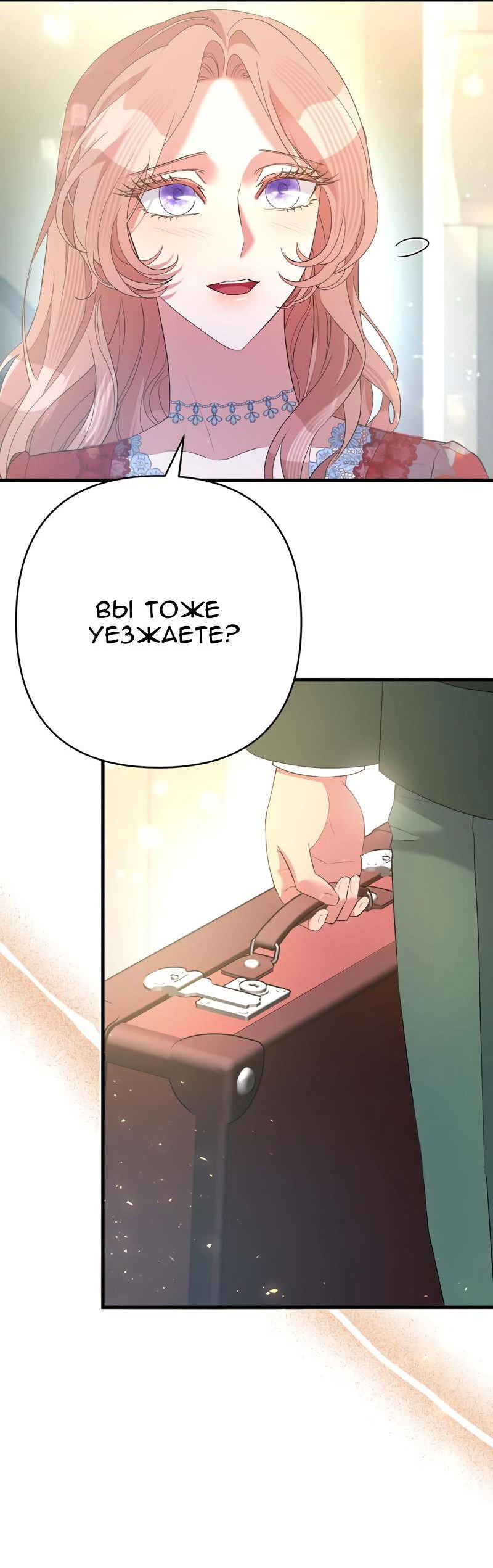 Манга Мой второй первый брак - Глава 43 Страница 20