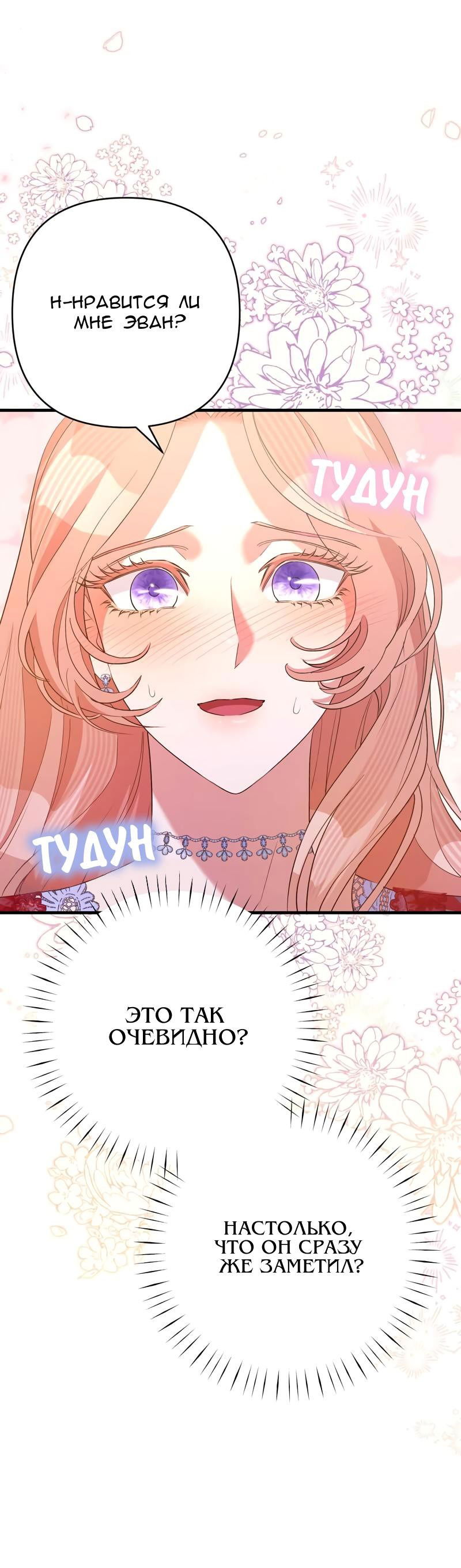 Манга Мой второй первый брак - Глава 43 Страница 39