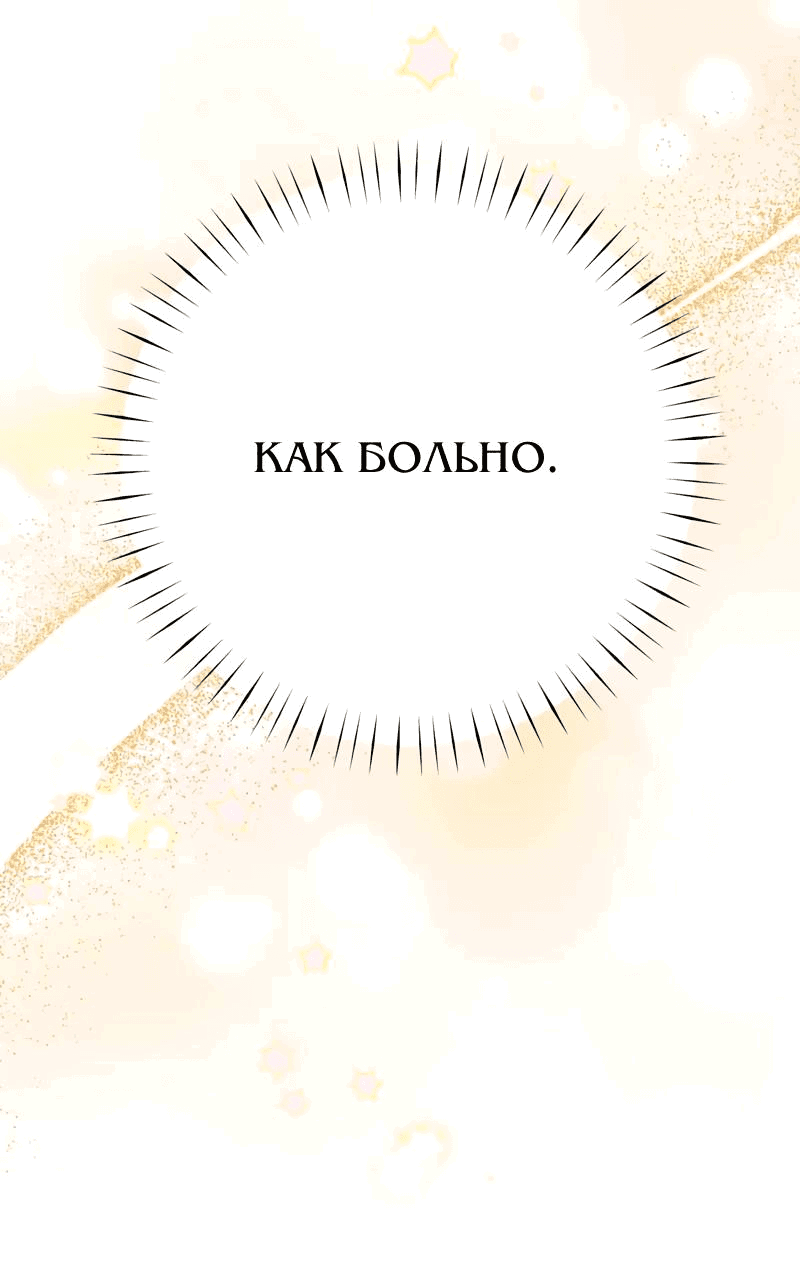 Манга Мой второй первый брак - Глава 43 Страница 16