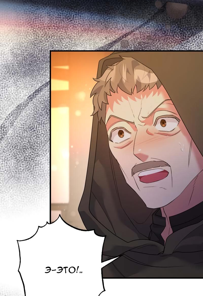 Манга Мой второй первый брак - Глава 43 Страница 68