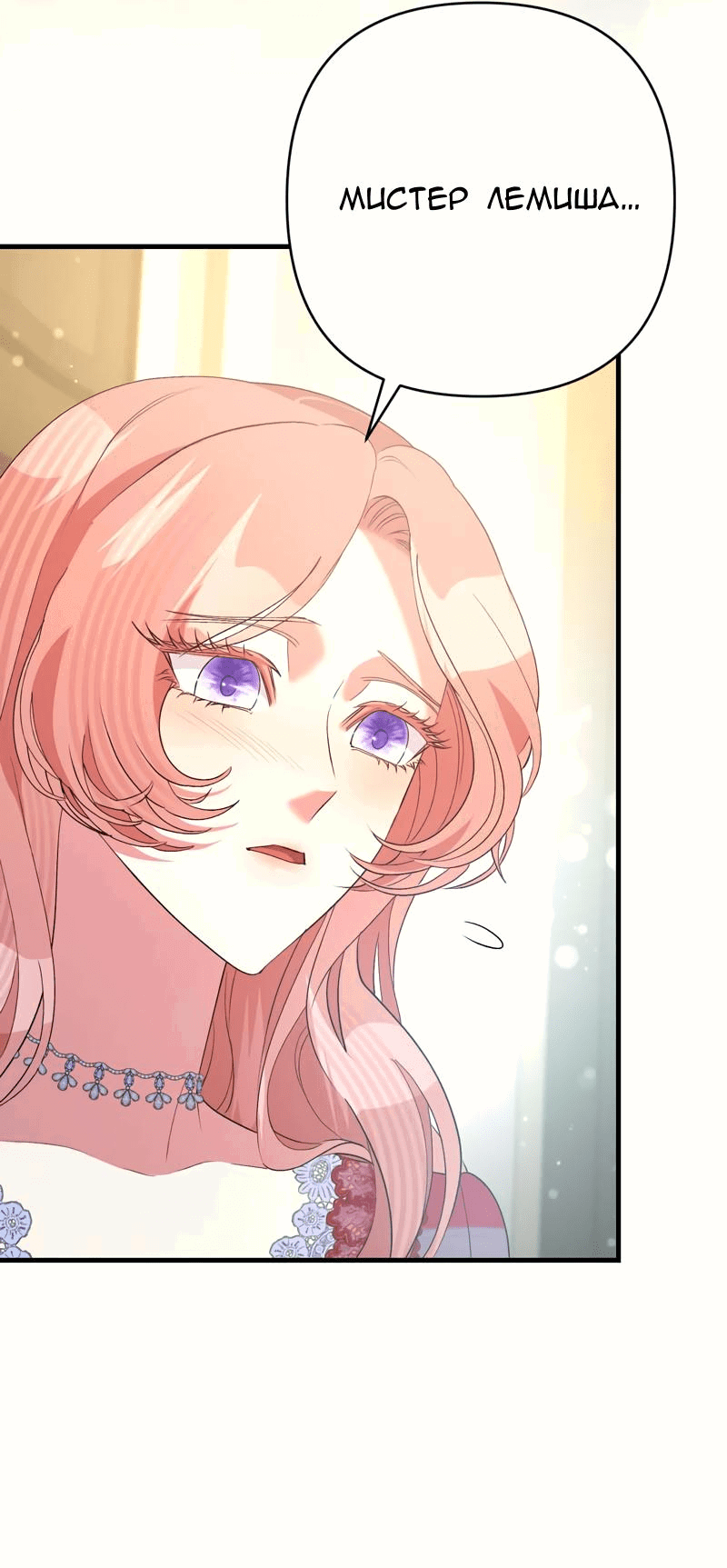 Манга Мой второй первый брак - Глава 43 Страница 44