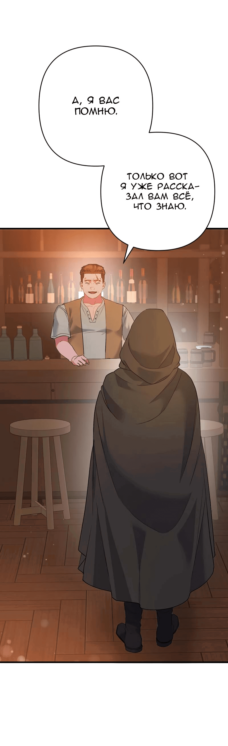 Манга Мой второй первый брак - Глава 43 Страница 56