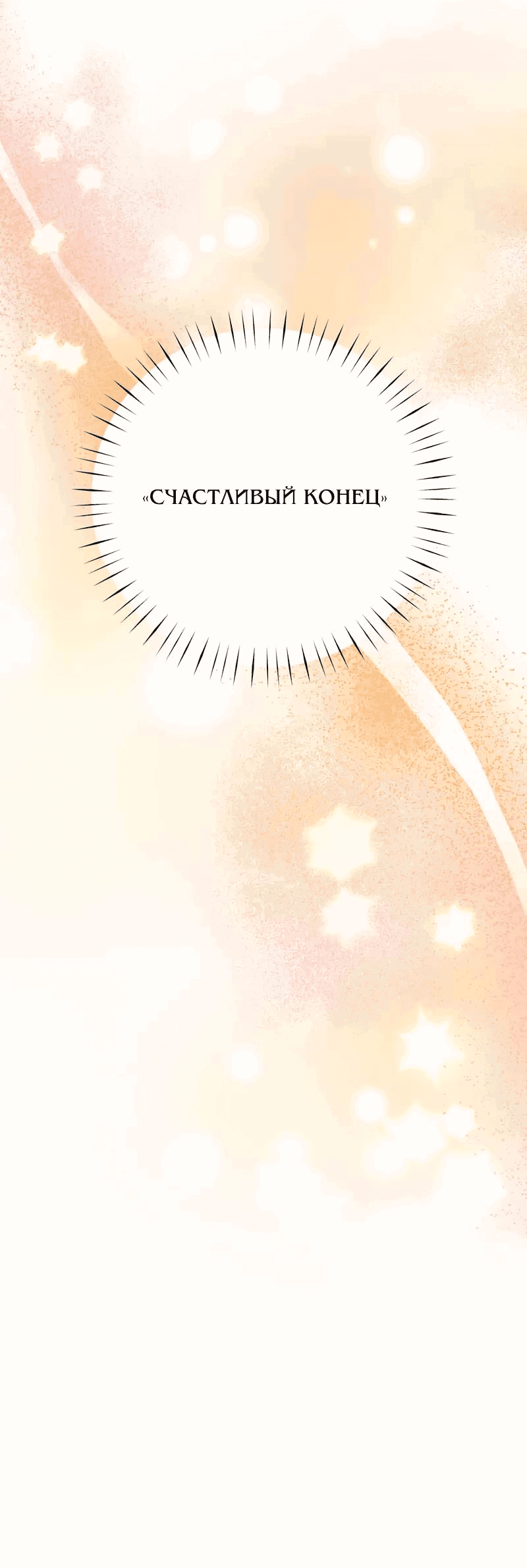 Манга Мой второй первый брак - Глава 43 Страница 50