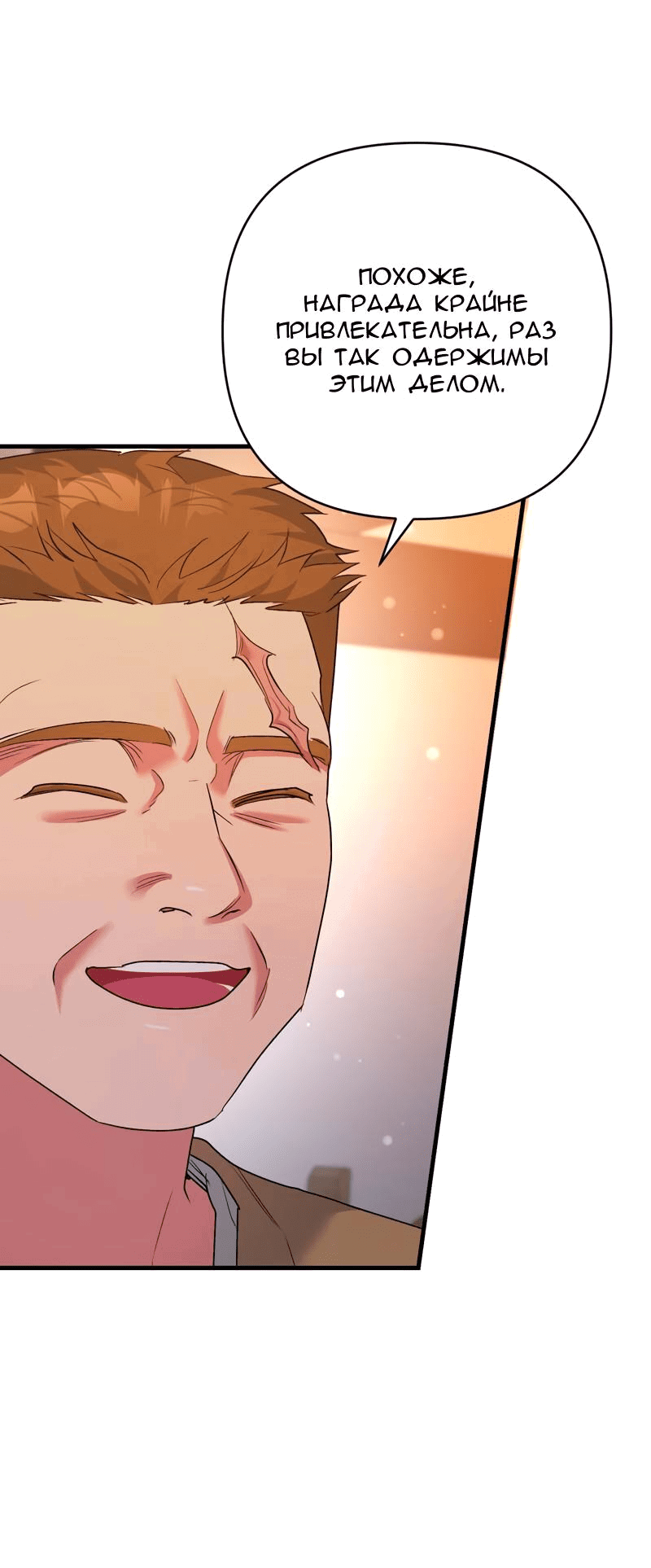 Манга Мой второй первый брак - Глава 43 Страница 58