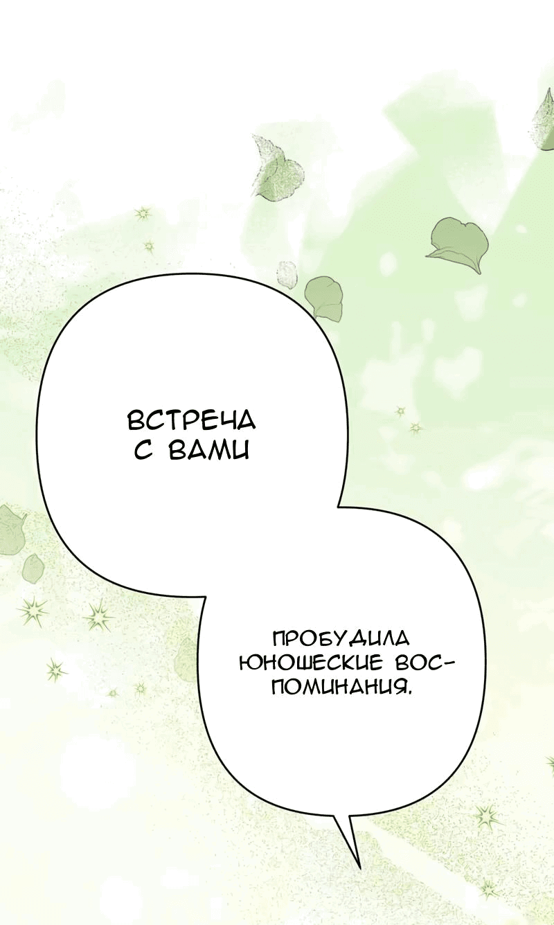 Манга Мой второй первый брак - Глава 43 Страница 32