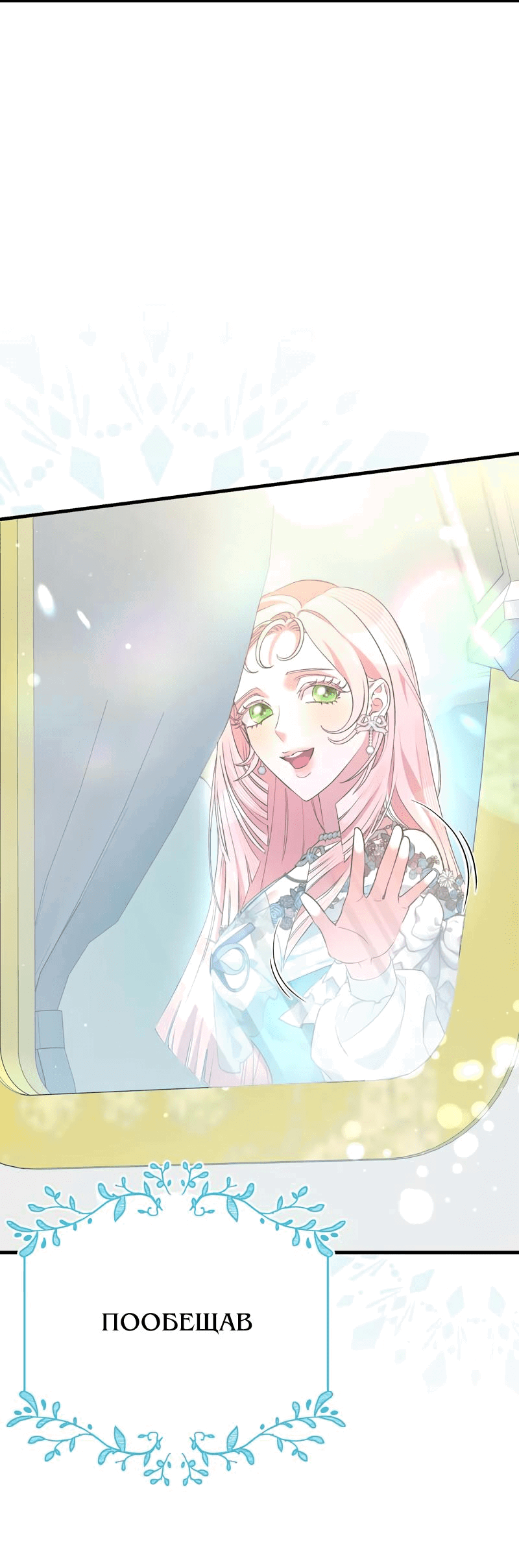 Манга Мой второй первый брак - Глава 43 Страница 4