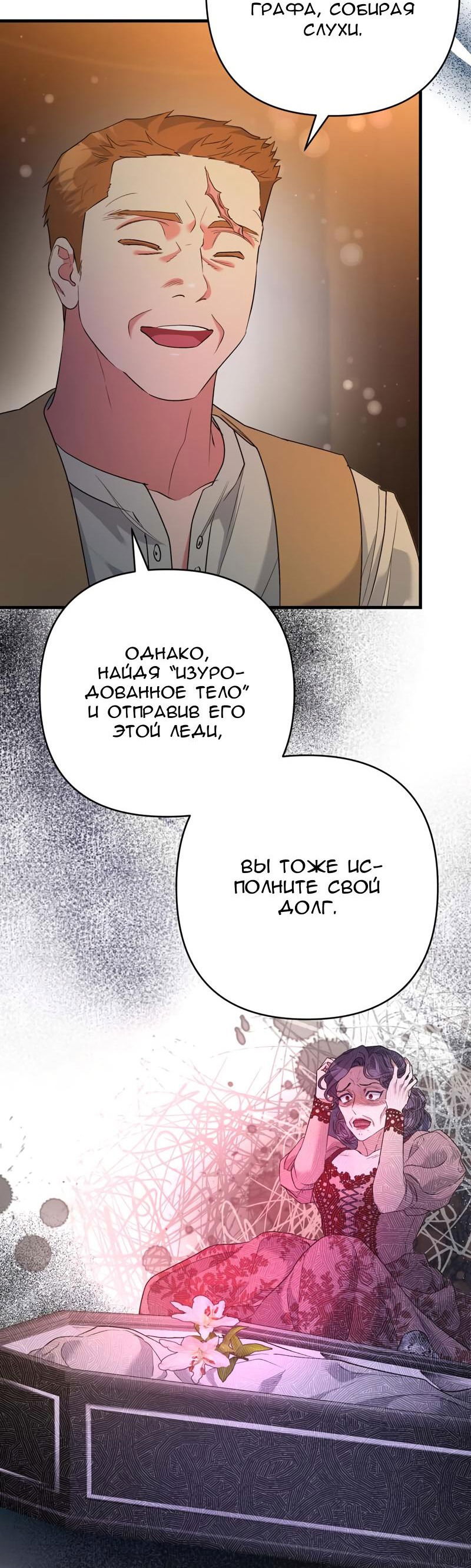 Манга Мой второй первый брак - Глава 43 Страница 67