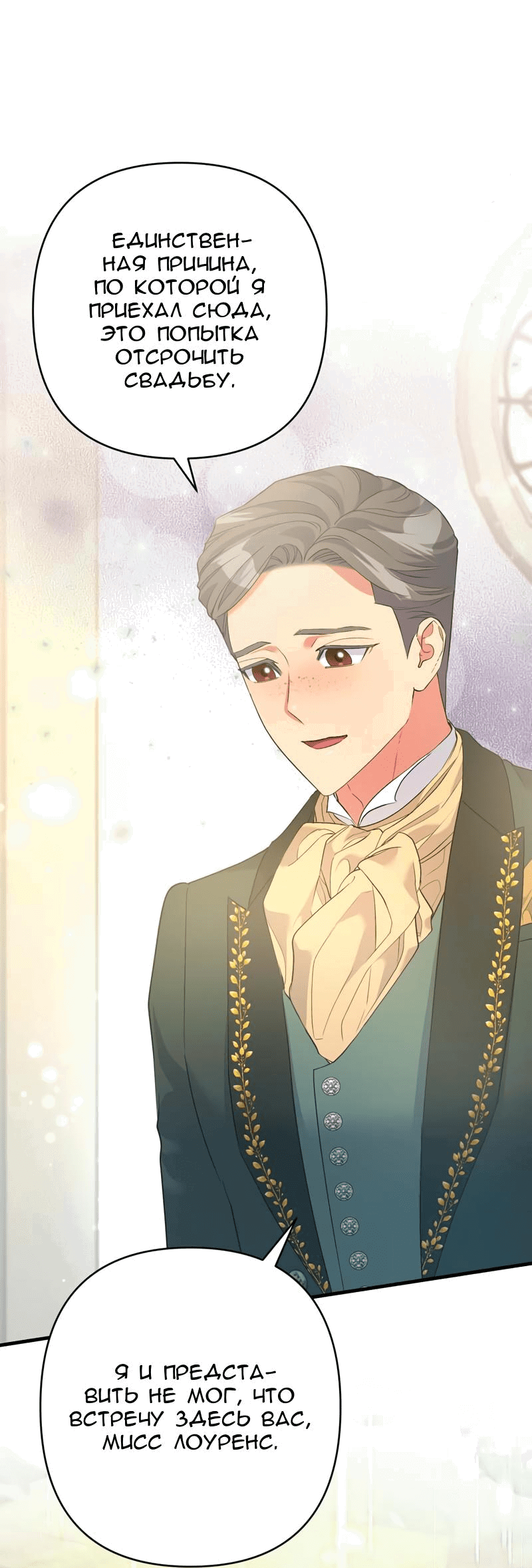 Манга Мой второй первый брак - Глава 43 Страница 25