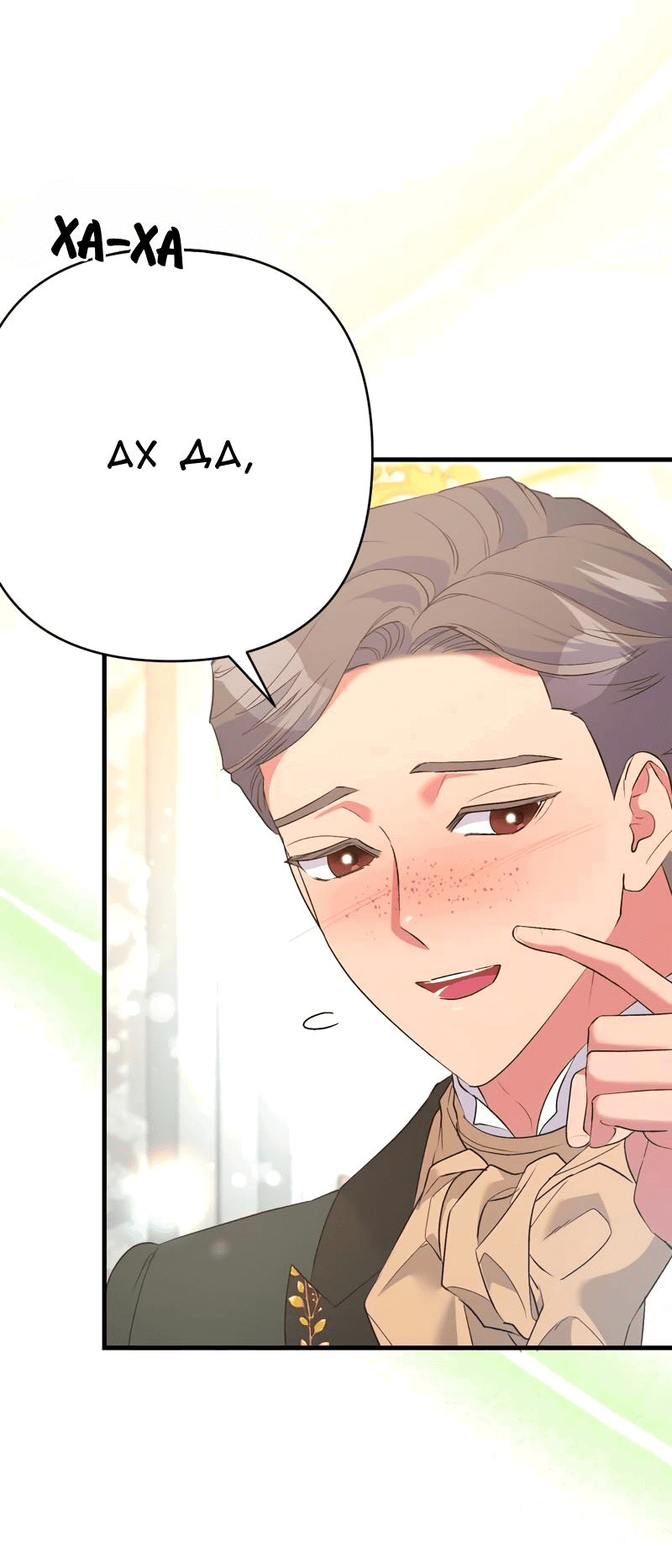 Манга Мой второй первый брак - Глава 43 Страница 35