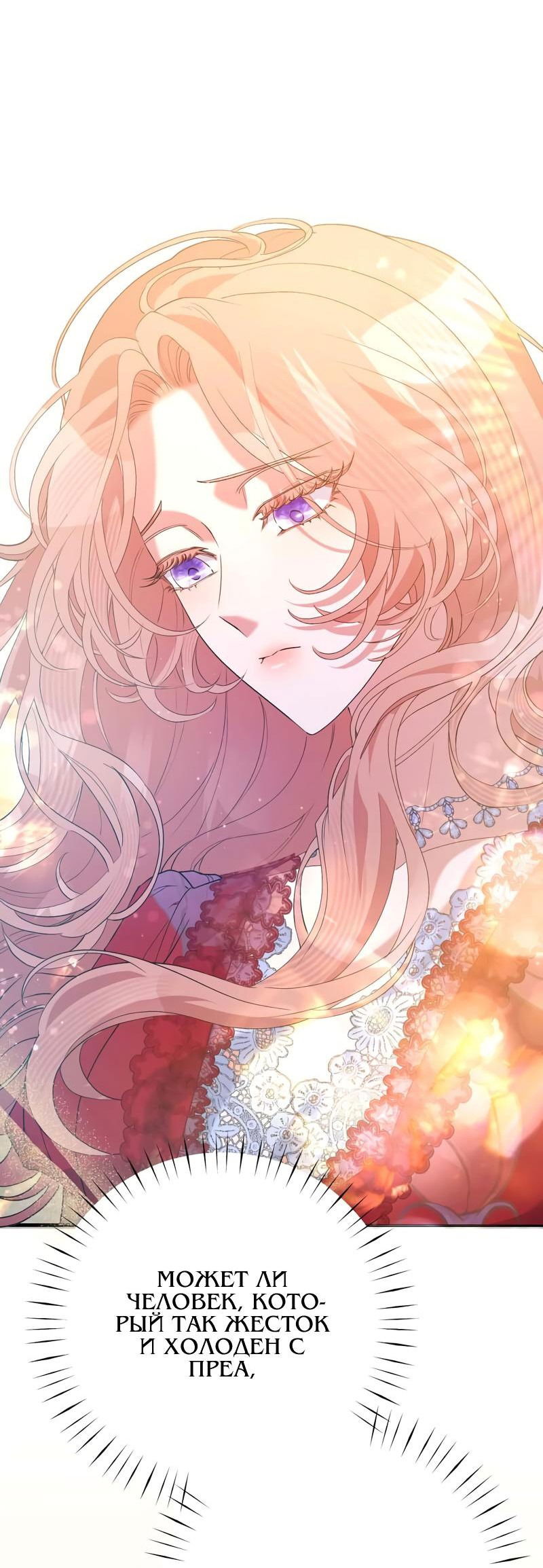 Манга Мой второй первый брак - Глава 43 Страница 12