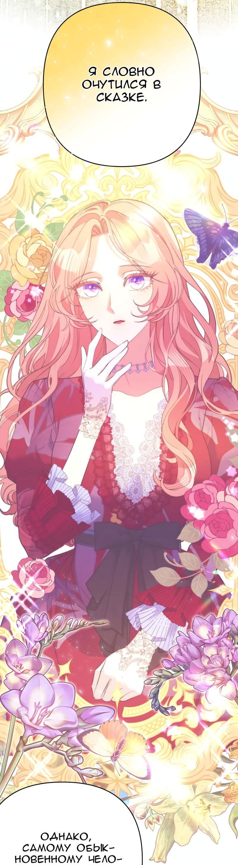 Манга Мой второй первый брак - Глава 43 Страница 27