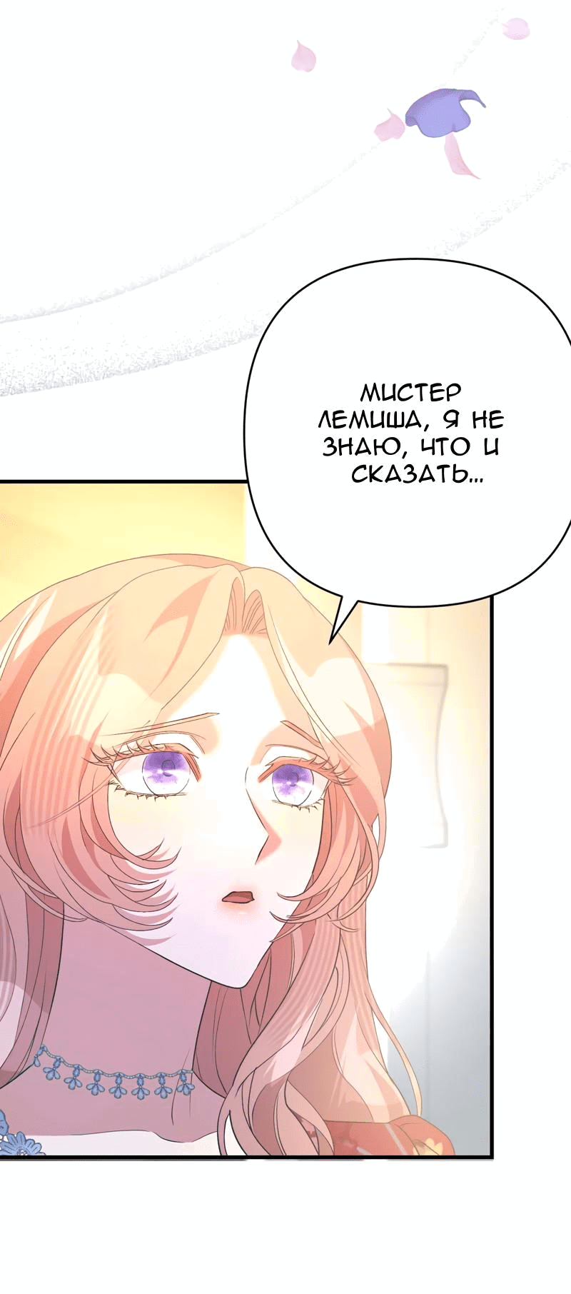 Манга Мой второй первый брак - Глава 43 Страница 29