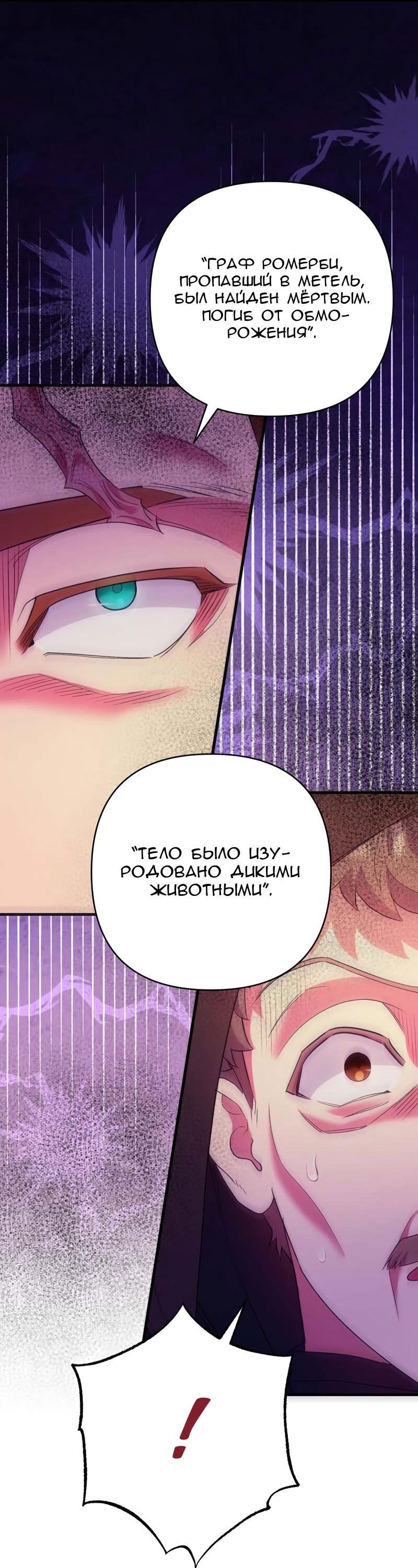 Манга Мой второй первый брак - Глава 43 Страница 63