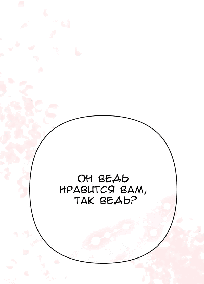 Манга Мой второй первый брак - Глава 43 Страница 37