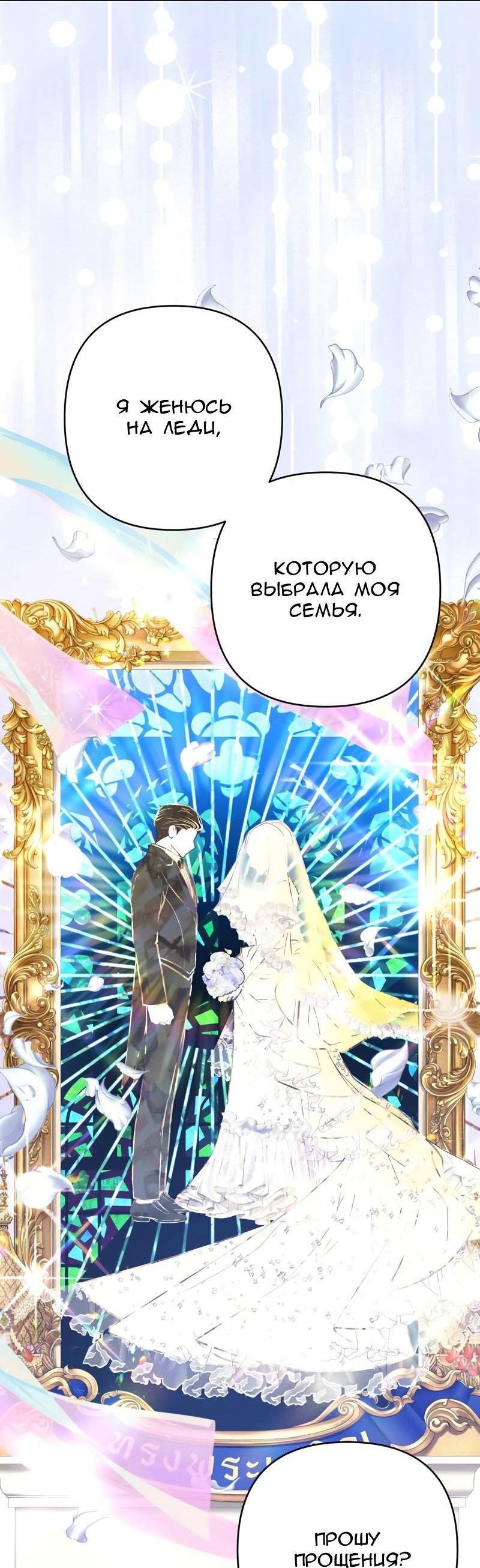 Манга Мой второй первый брак - Глава 43 Страница 23