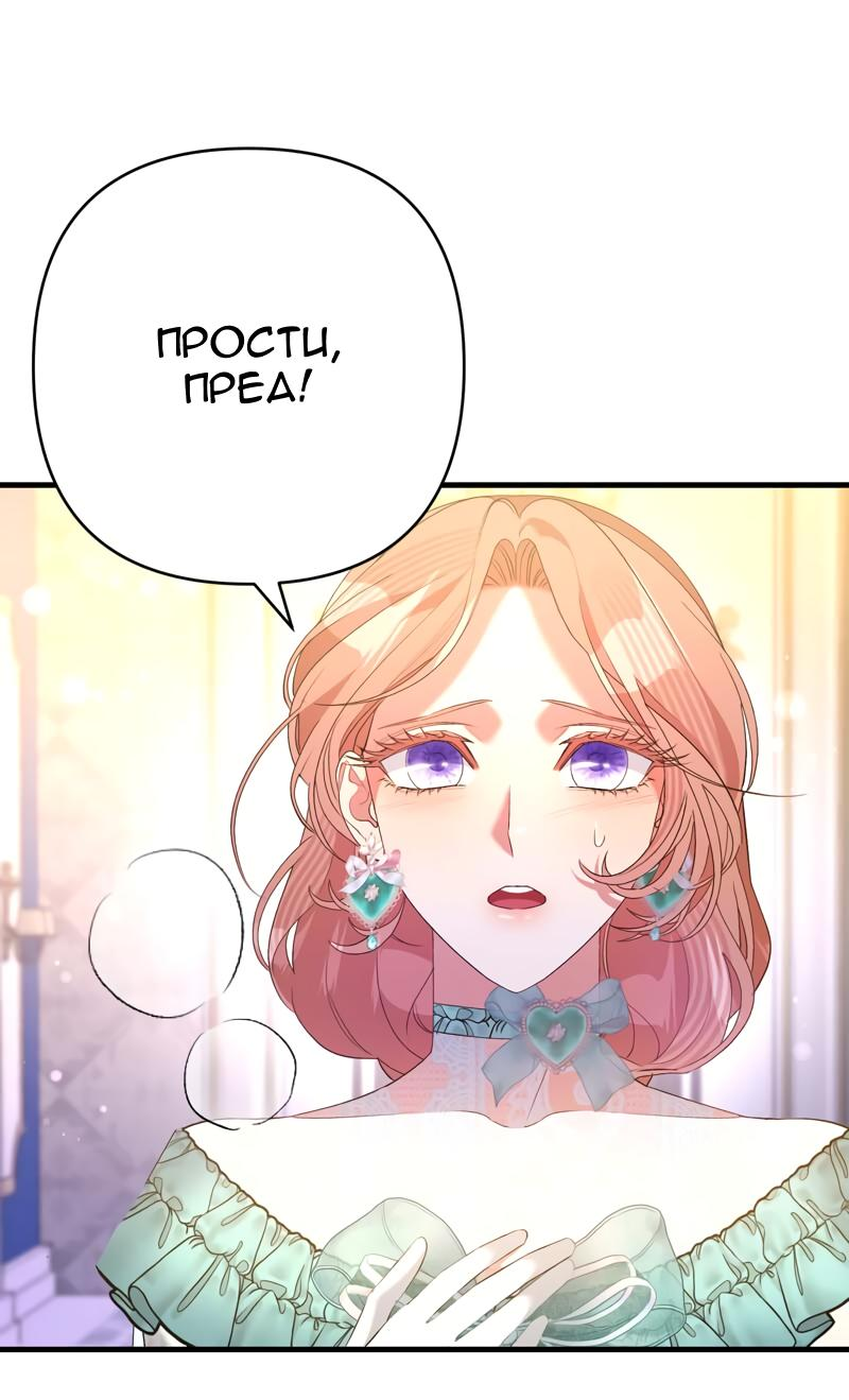 Манга Мой второй первый брак - Глава 42 Страница 19