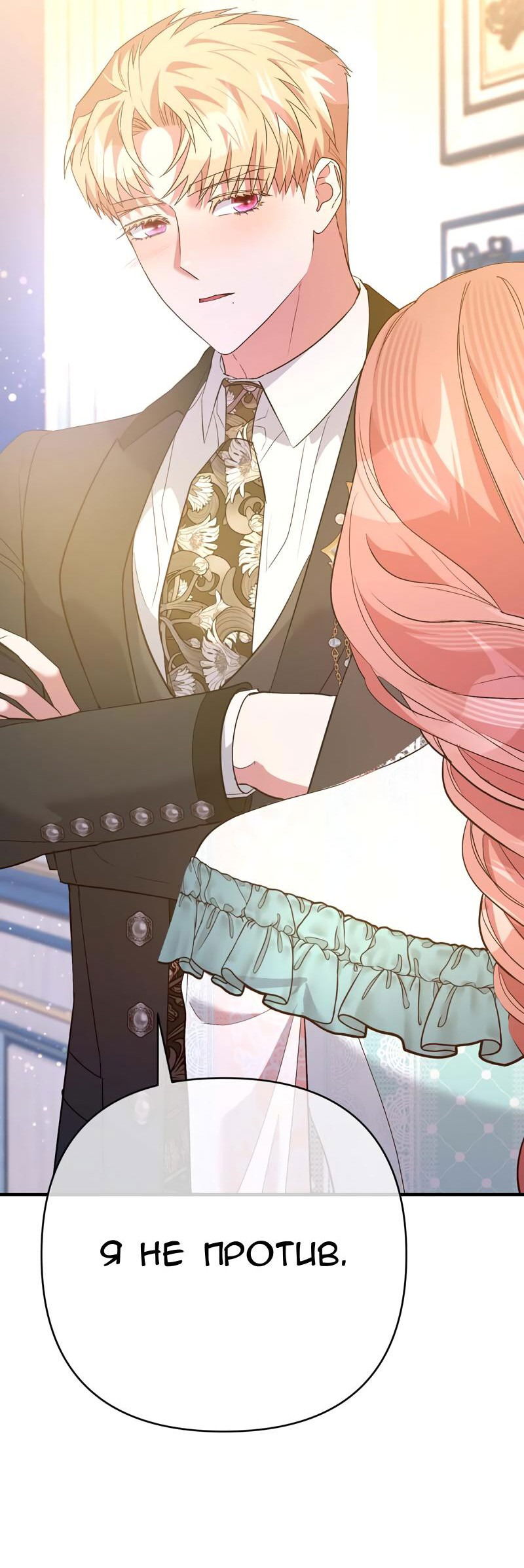 Манга Мой второй первый брак - Глава 42 Страница 43