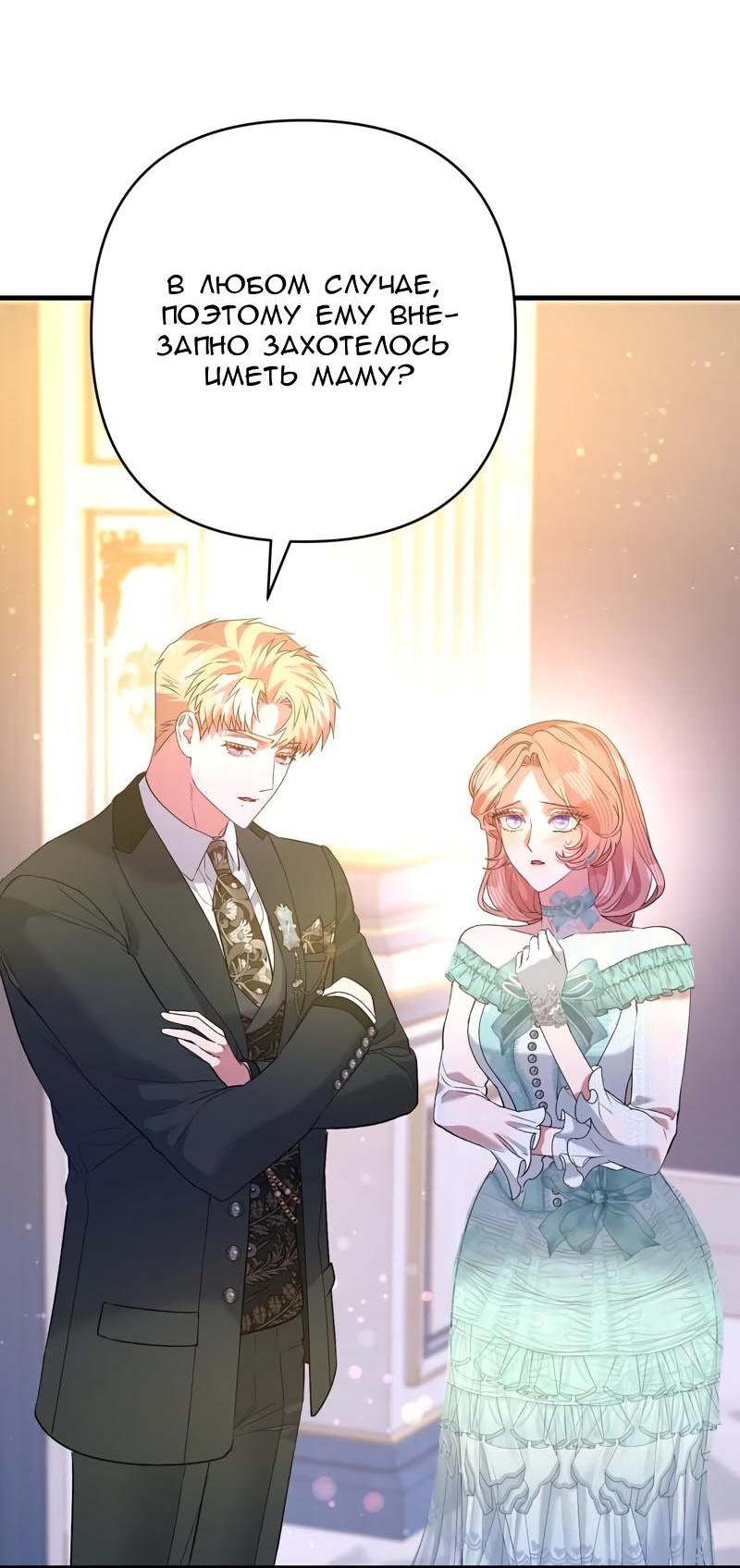 Манга Мой второй первый брак - Глава 42 Страница 38