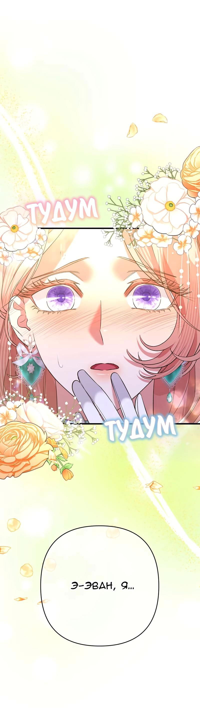Манга Мой второй первый брак - Глава 42 Страница 49