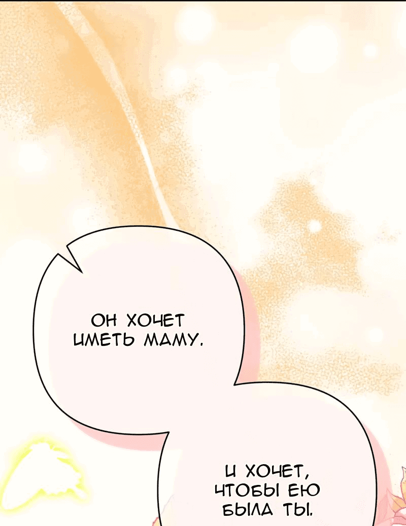 Манга Мой второй первый брак - Глава 42 Страница 39