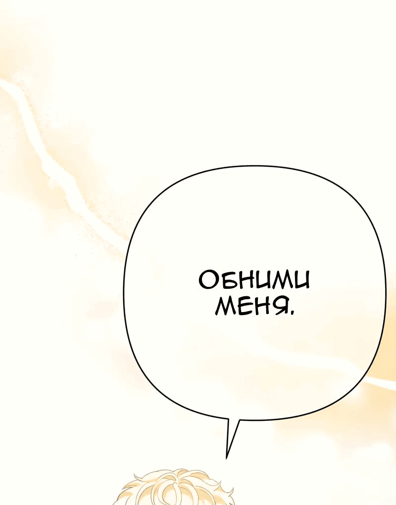 Манга Мой второй первый брак - Глава 42 Страница 24