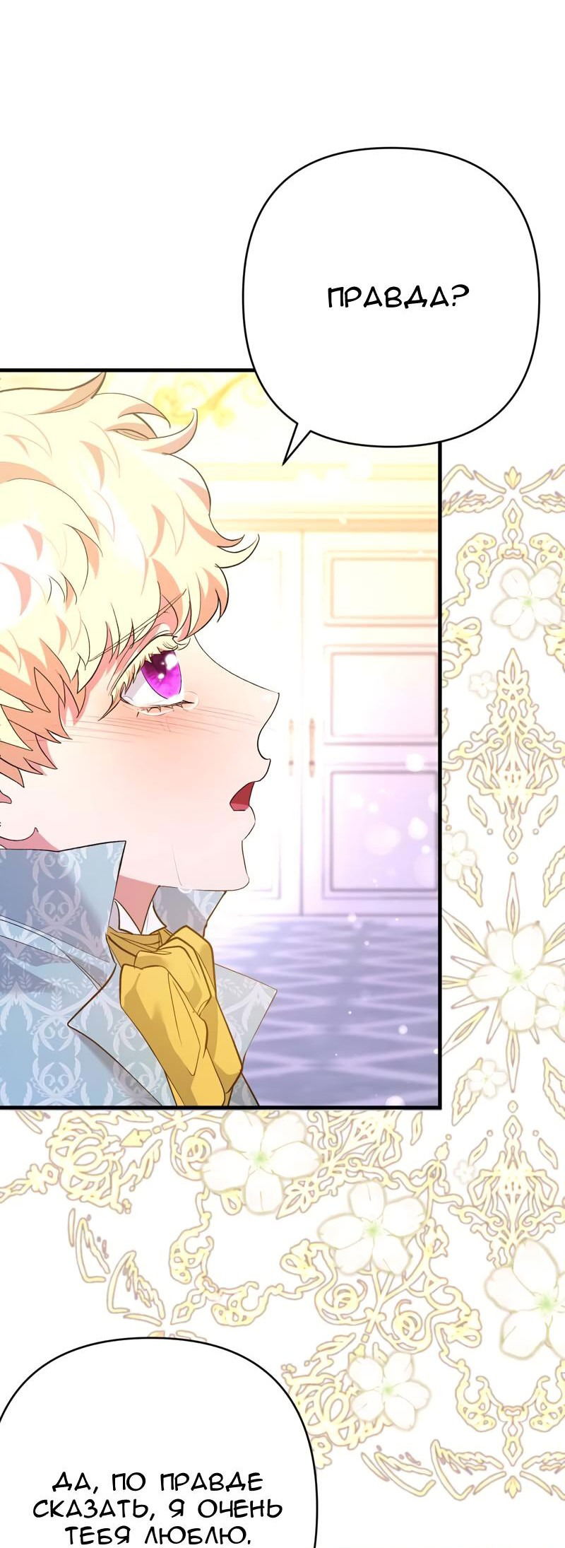 Манга Мой второй первый брак - Глава 42 Страница 21