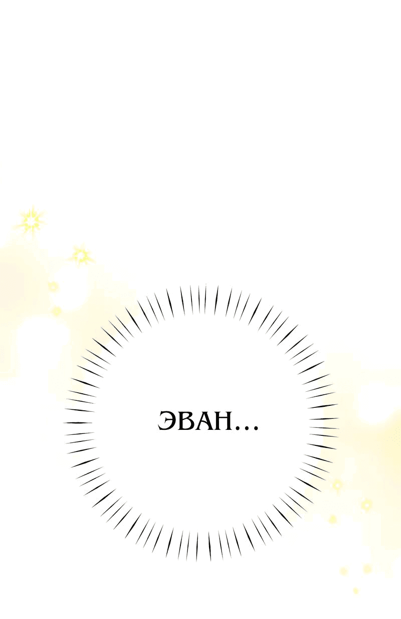 Манга Мой второй первый брак - Глава 42 Страница 55
