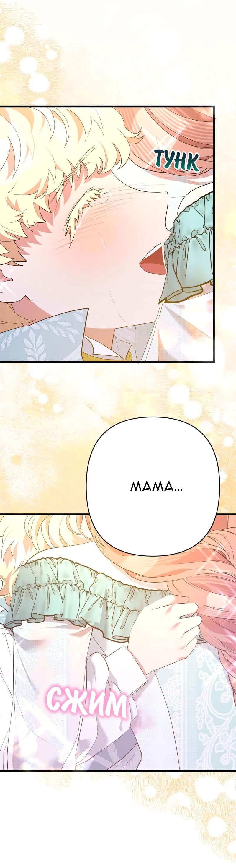 Манга Мой второй первый брак - Глава 42 Страница 30