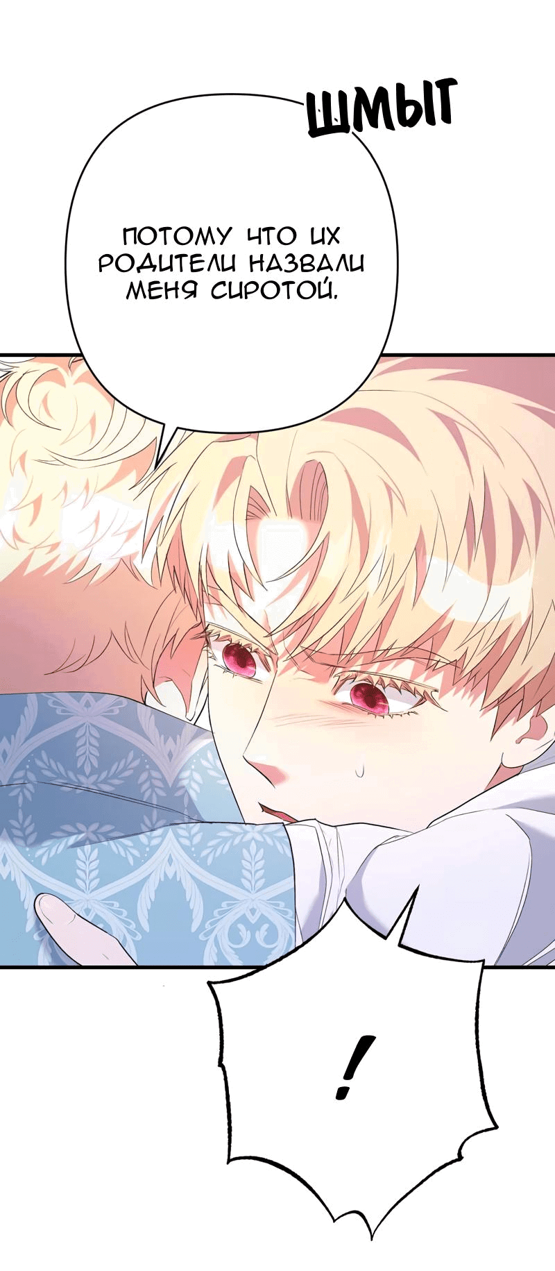 Манга Мой второй первый брак - Глава 42 Страница 14