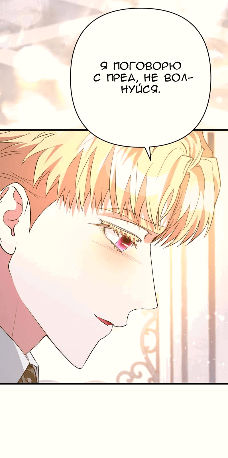 Манга Мой второй первый брак - Глава 42 Страница 53