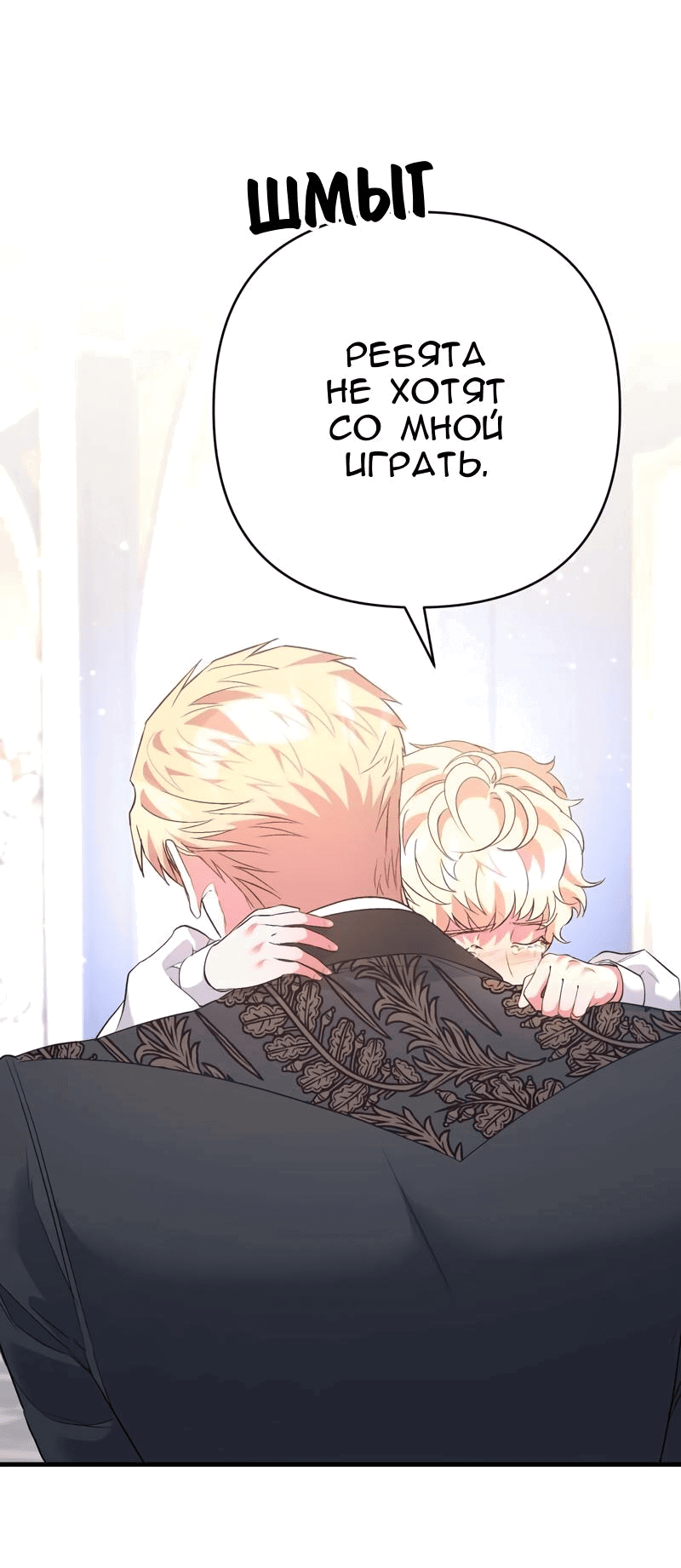 Манга Мой второй первый брак - Глава 42 Страница 13