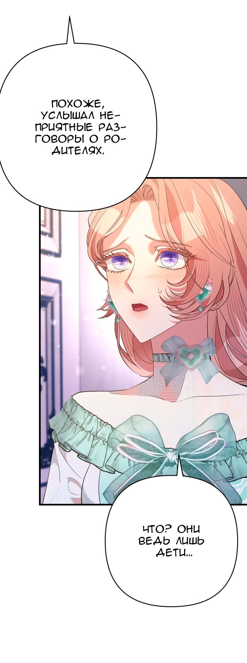 Манга Мой второй первый брак - Глава 42 Страница 35