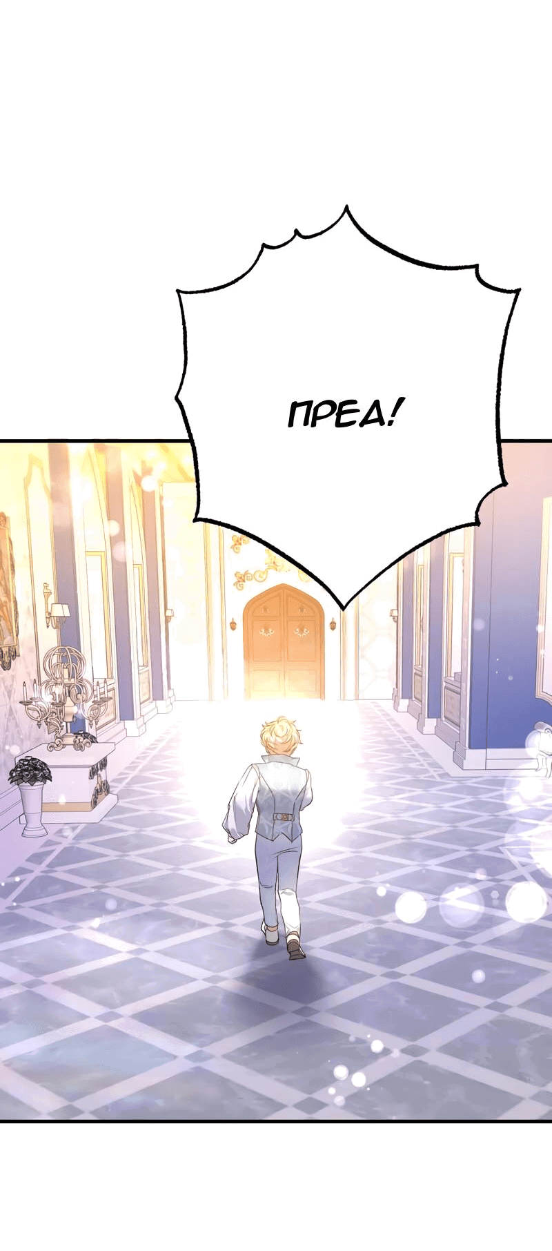 Манга Мой второй первый брак - Глава 42 Страница 5