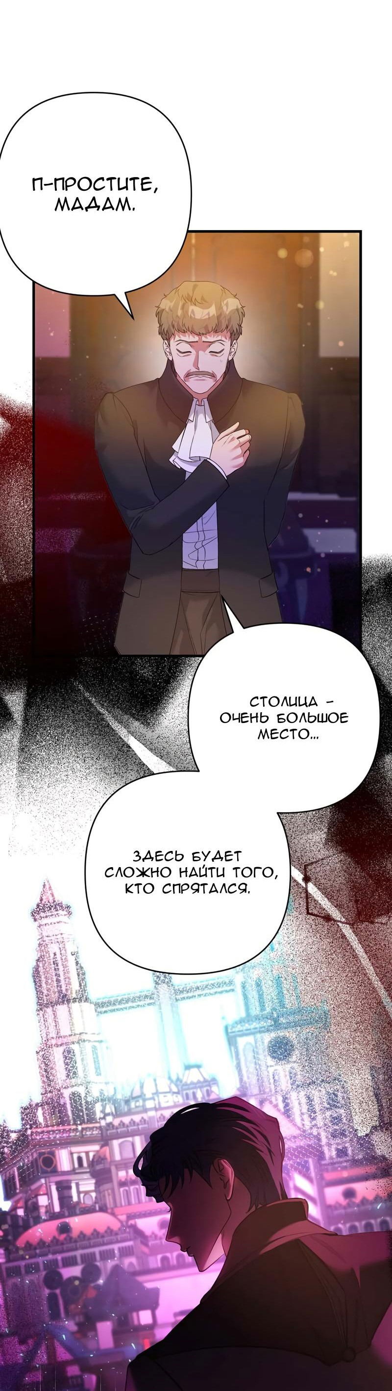 Манга Мой второй первый брак - Глава 42 Страница 59