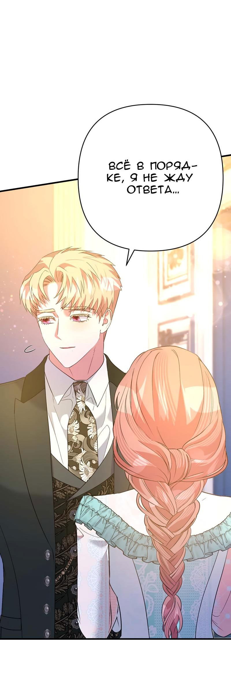 Манга Мой второй первый брак - Глава 42 Страница 50
