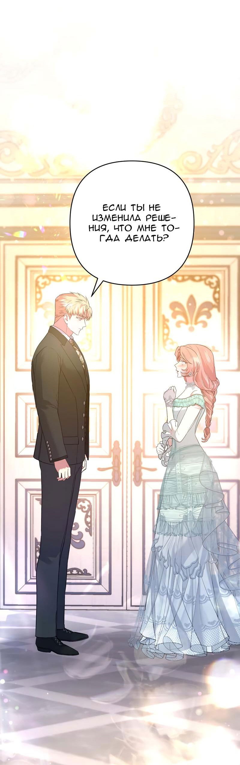 Манга Мой второй первый брак - Глава 42 Страница 52
