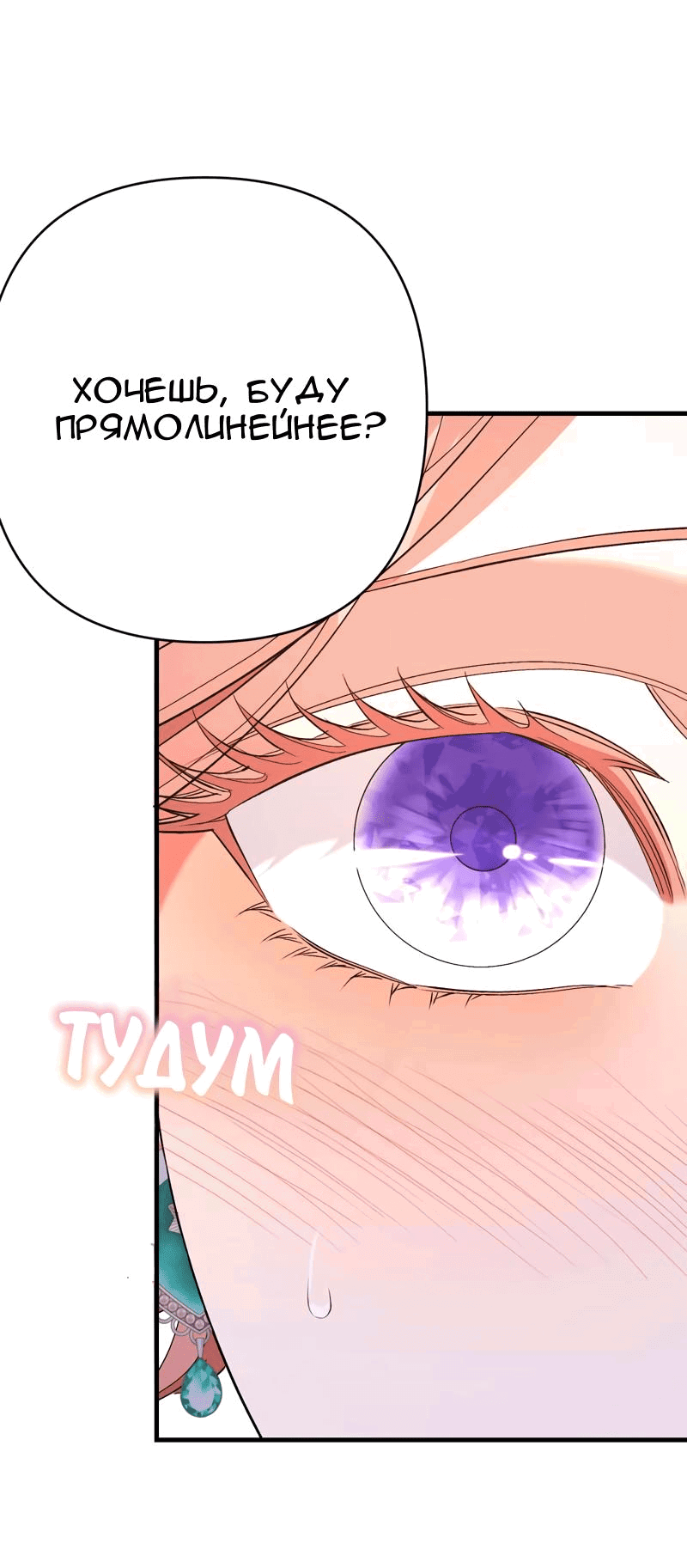 Манга Мой второй первый брак - Глава 42 Страница 44