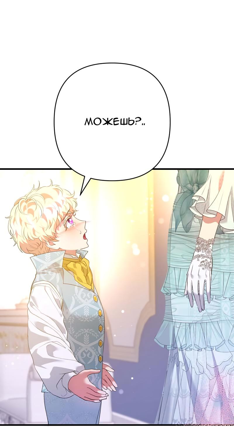 Манга Мой второй первый брак - Глава 42 Страница 28