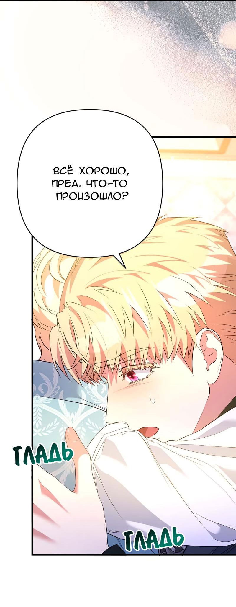 Манга Мой второй первый брак - Глава 42 Страница 12