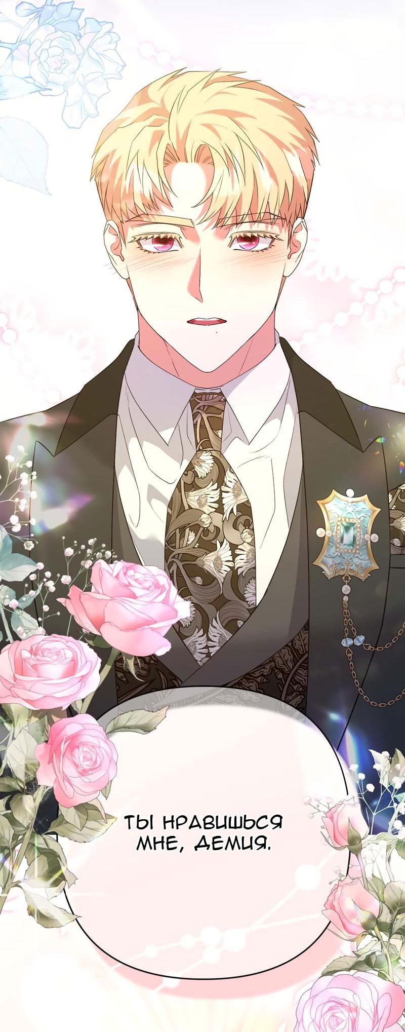 Манга Мой второй первый брак - Глава 42 Страница 47